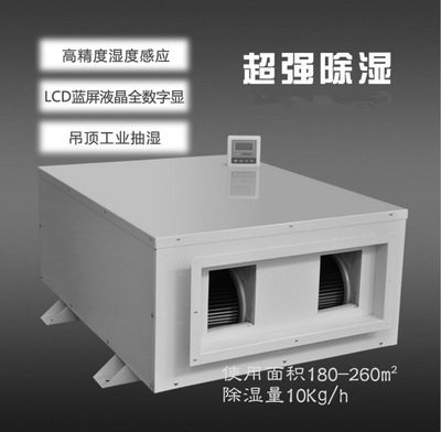 涂裝車間、噴漆房、晾干房用除濕機(jī)，干燥快不發(fā)白