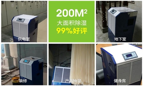 工業(yè)除濕機(jī)種類如何選擇。
