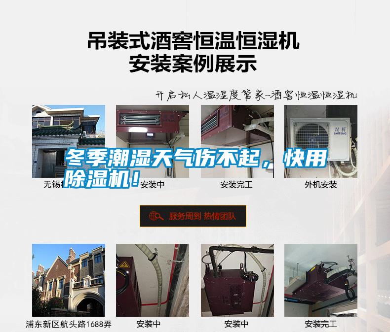 冬季潮濕天氣傷不起，快用除濕機(jī)！