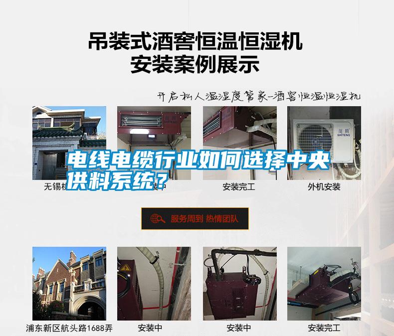 電線電纜行業(yè)如何選擇中央供料系統(tǒng)？