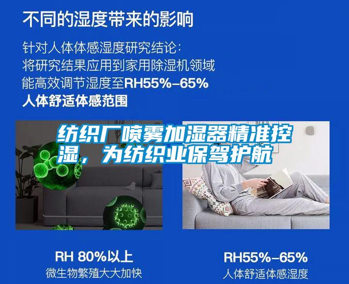 紡織廠噴霧加濕器精準控濕，為紡織業(yè)保駕護航