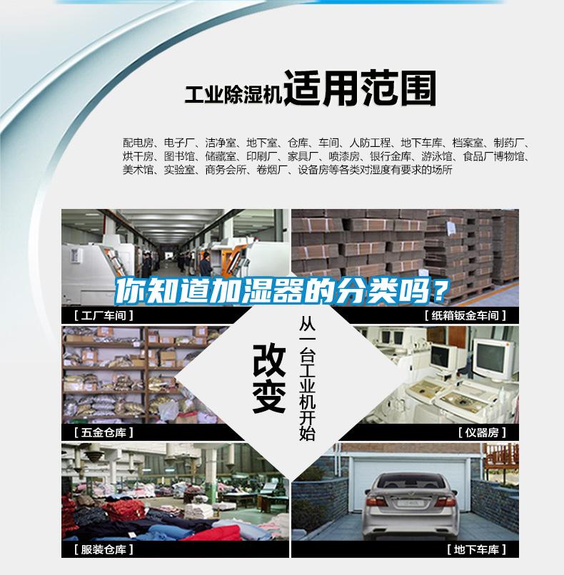 你知道加濕器的分類嗎？