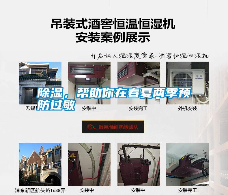 除濕，幫助你在春夏兩季預(yù)防過敏