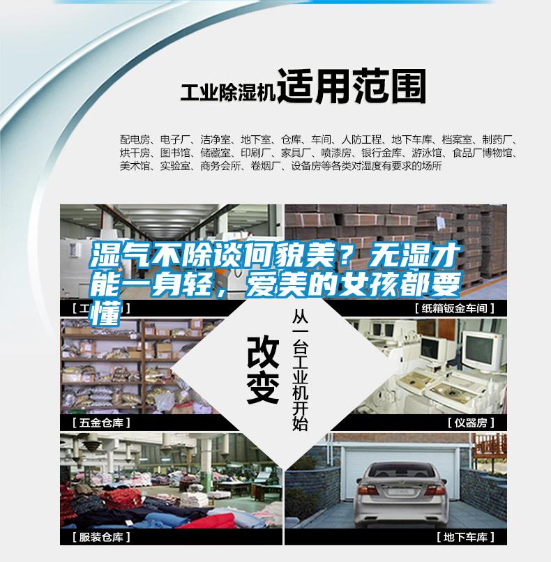 濕氣不除談何貌美？無(wú)濕才能一身輕，愛(ài)美的女孩都要懂