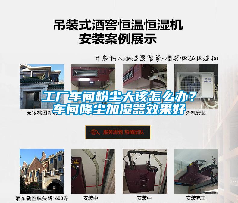 工廠車間粉塵大該怎么辦？車間降塵加濕器效果好