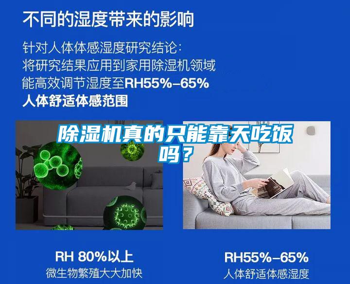 除濕機(jī)真的只能靠天吃飯嗎？