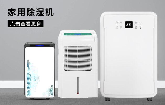 過(guò)冬：冷凍除濕機(jī)成功營(yíng)銷(xiāo)冷凍年