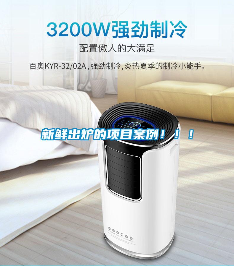 新鮮出爐的項(xiàng)目案例?。?！