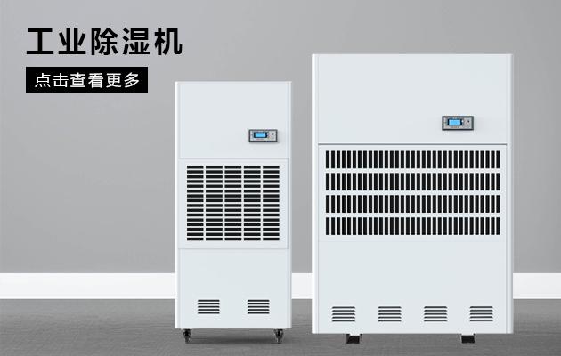 工業(yè)除濕機(jī)溫濕度到多少度合適？