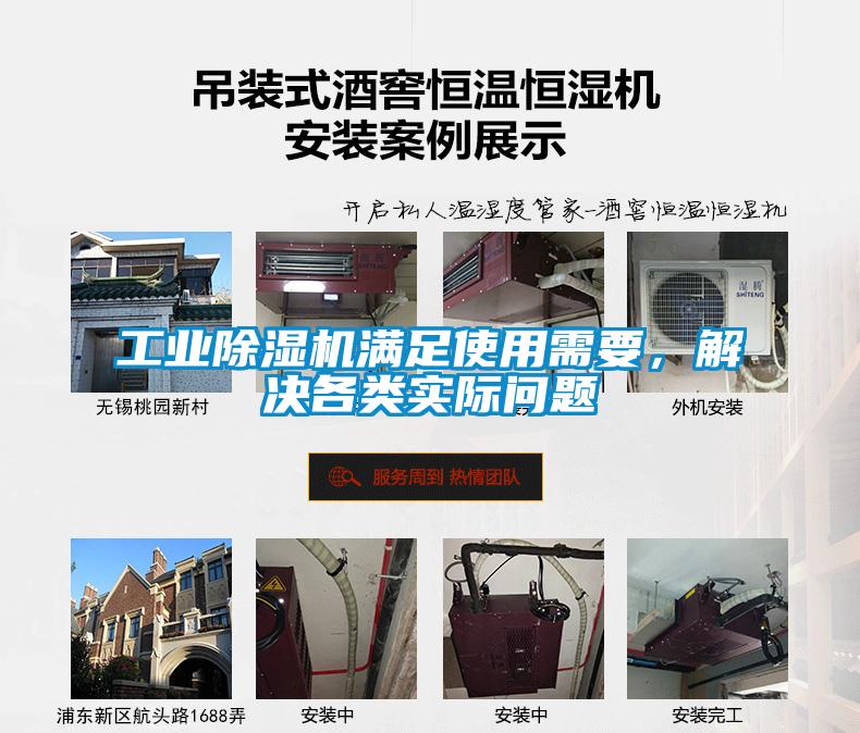 工業(yè)除濕機滿足使用需要，解決各類實際問題
