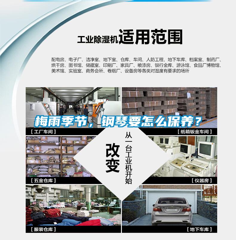 梅雨季節(jié)，鋼琴要怎么保養(yǎng)？