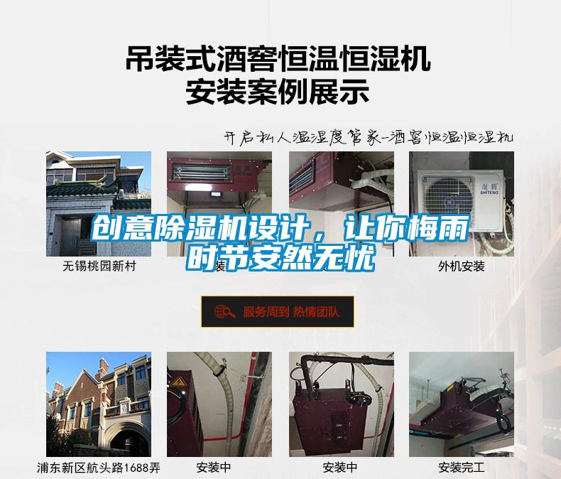 創(chuàng)意除濕機(jī)設(shè)計(jì)，讓你梅雨時(shí)節(jié)安然無(wú)憂