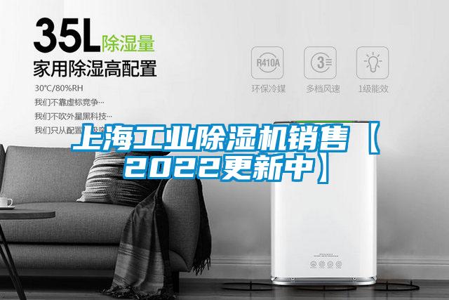 上海工業(yè)除濕機(jī)銷(xiāo)售【2022更新中】