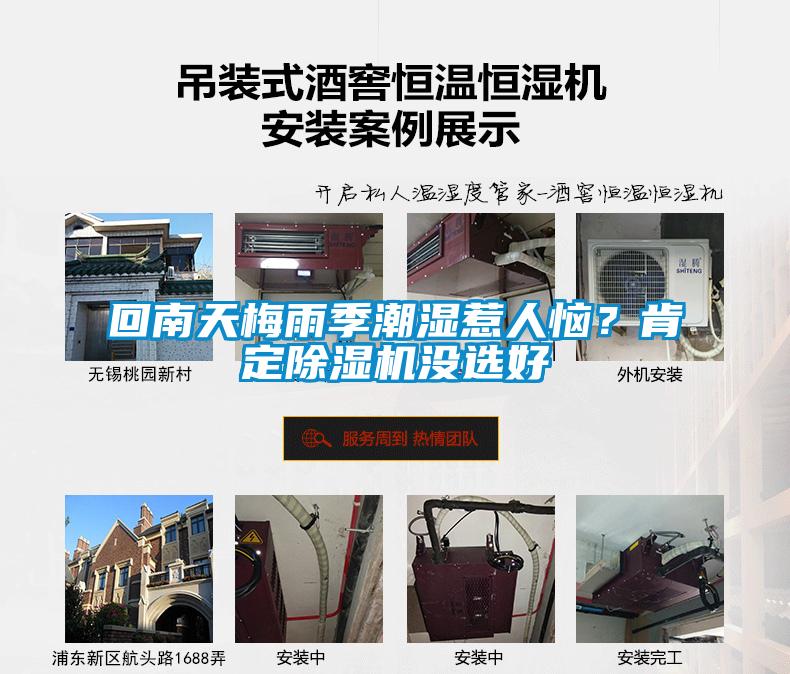 回南天梅雨季潮濕惹人惱？肯定除濕機(jī)沒選好