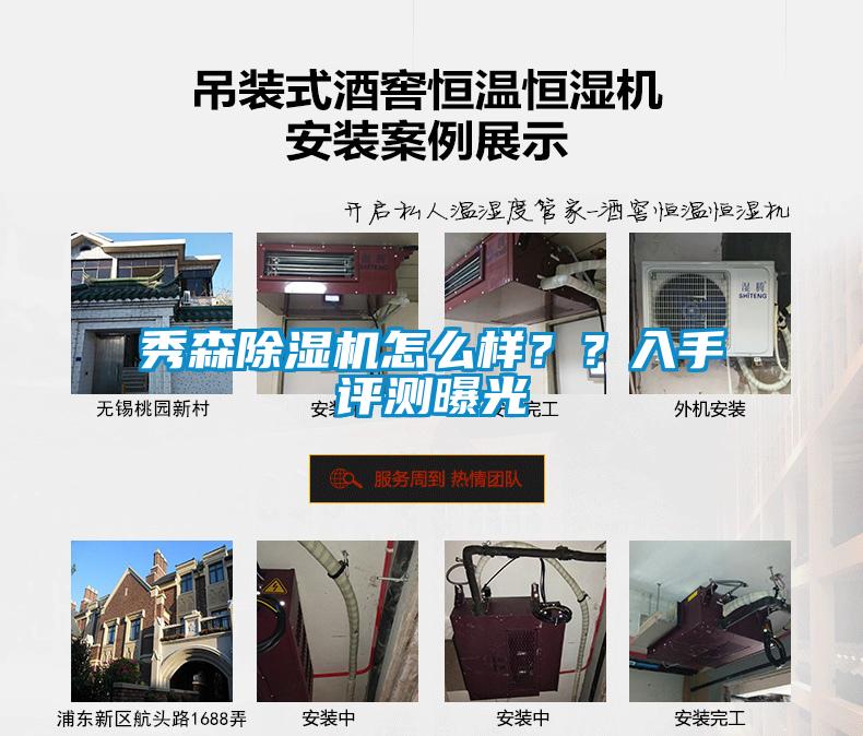 秀森除濕機(jī)怎么樣？？入手評(píng)測(cè)曝光