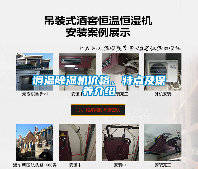 調(diào)溫除濕機(jī)價格、特點(diǎn)及保養(yǎng)介紹