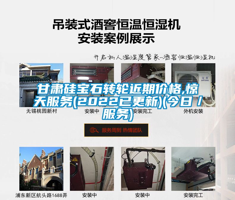 甘肅硅寶石轉(zhuǎn)輪近期價格,驚天服務(2022已更新)(今日／服務)
