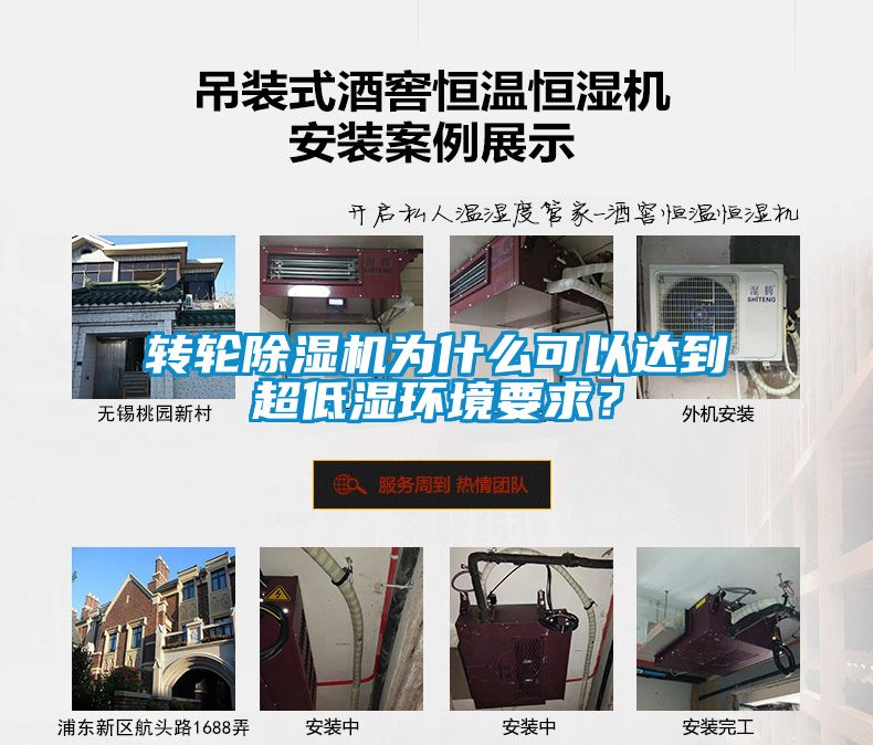 轉(zhuǎn)輪除濕機(jī)為什么可以達(dá)到超低濕環(huán)境要求？