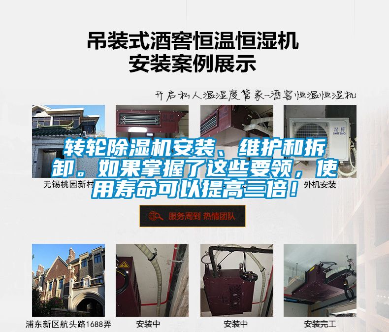 轉(zhuǎn)輪除濕機(jī)安裝、維護(hù)和拆卸。如果掌握了這些要領(lǐng)，使用壽命可以提高三倍！