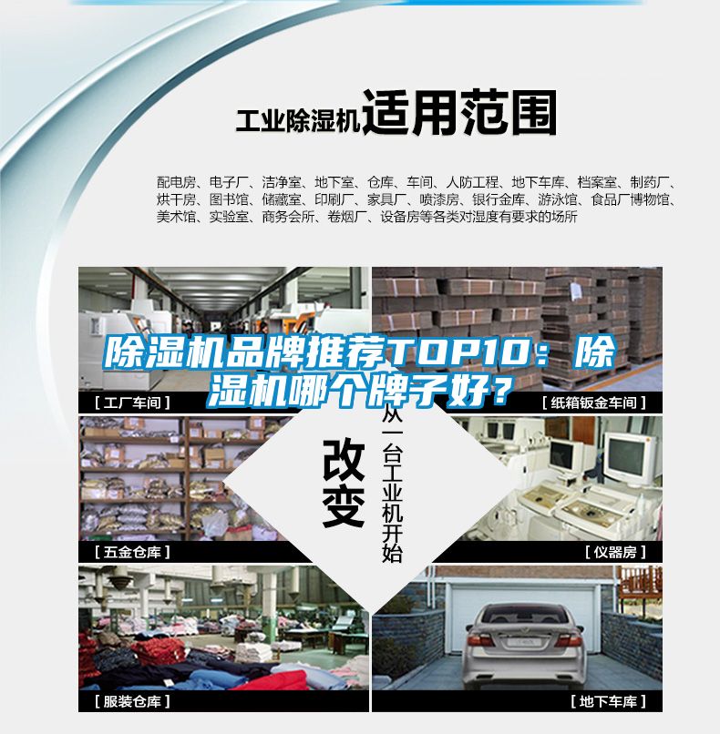 除濕機(jī)品牌推薦TOP10：除濕機(jī)哪個(gè)牌子好？