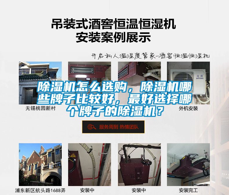 除濕機怎么選購，除濕機哪些牌子比較好，最好選擇哪個牌子的除濕機？