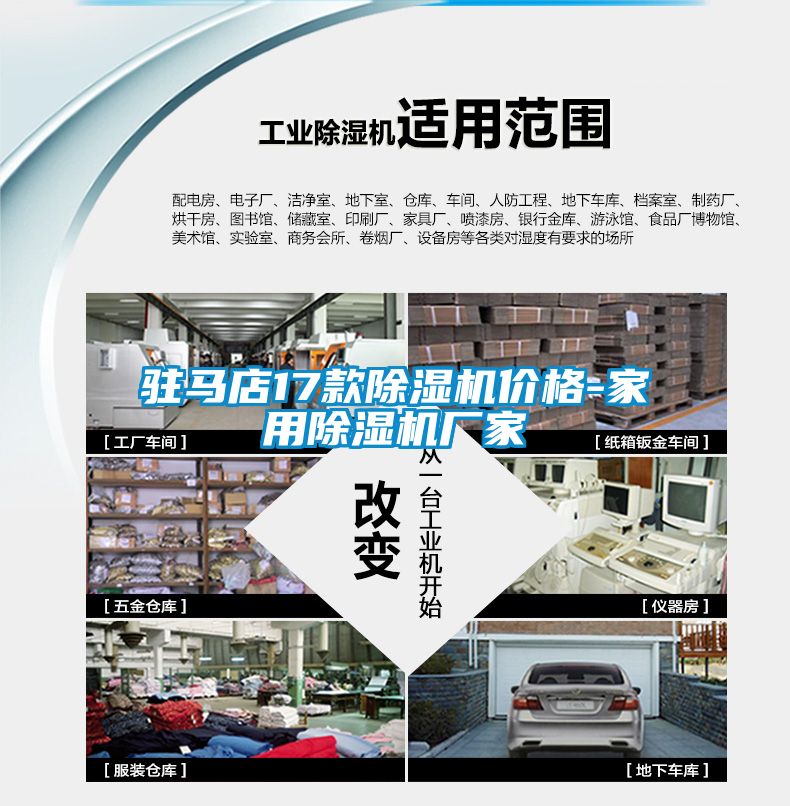 駐馬店17款除濕機(jī)價(jià)格-家用除濕機(jī)廠(chǎng)家