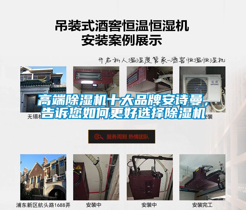 高端除濕機十大品牌安詩曼，告訴您如何更好選擇除濕機